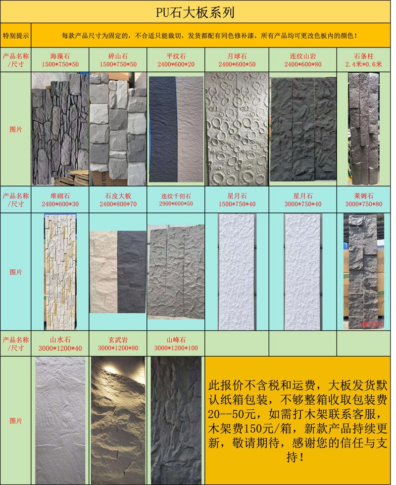 pu石大板规格