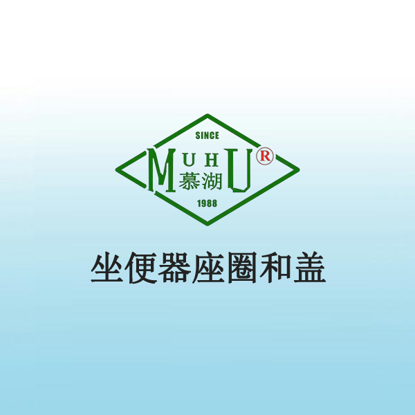 9008 坐便器座圈和盖