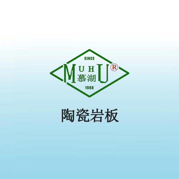 8003 陶瓷岩板