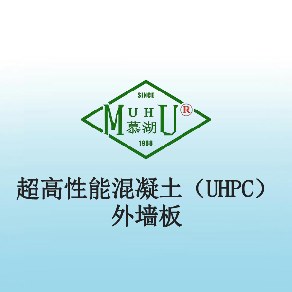 8018 超高性能混凝土（UHPC）外墙板