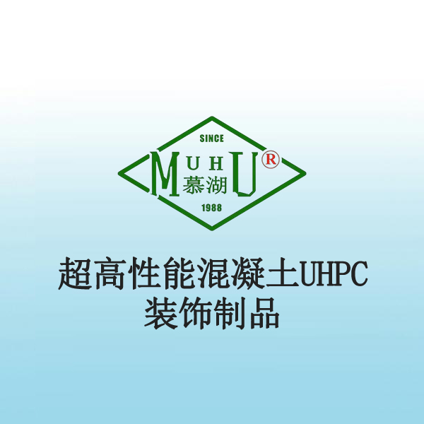 8022 超高性能混凝土UHPC装饰制品