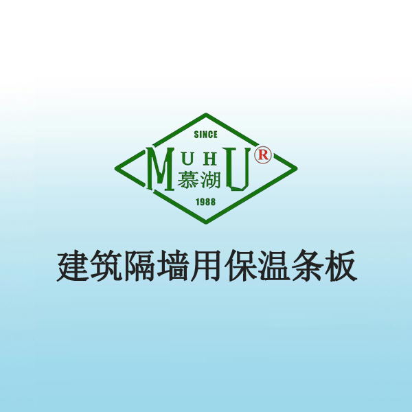 8046 建筑隔墙用保温条板