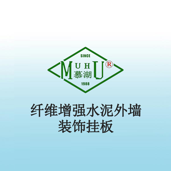 8048 纤维增强水泥外墙装饰挂板
