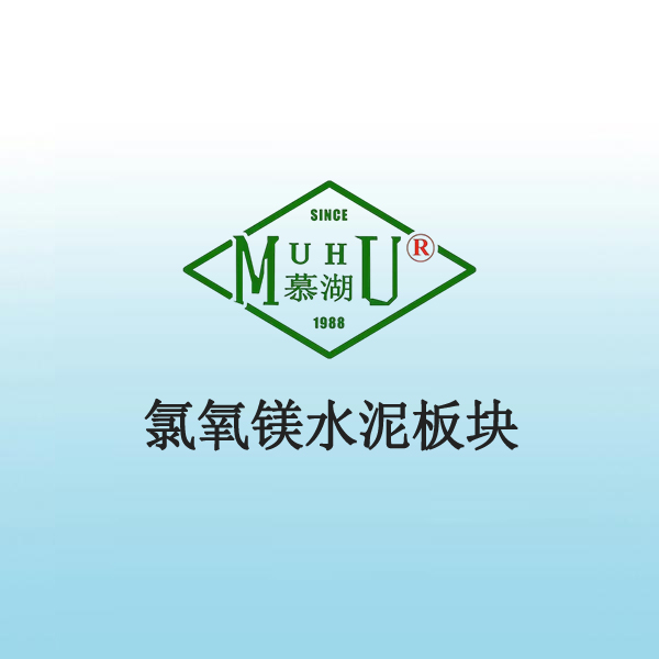 8062 氯氧镁水泥板块