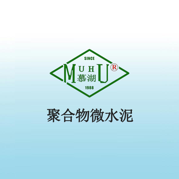7065 聚合物微水泥