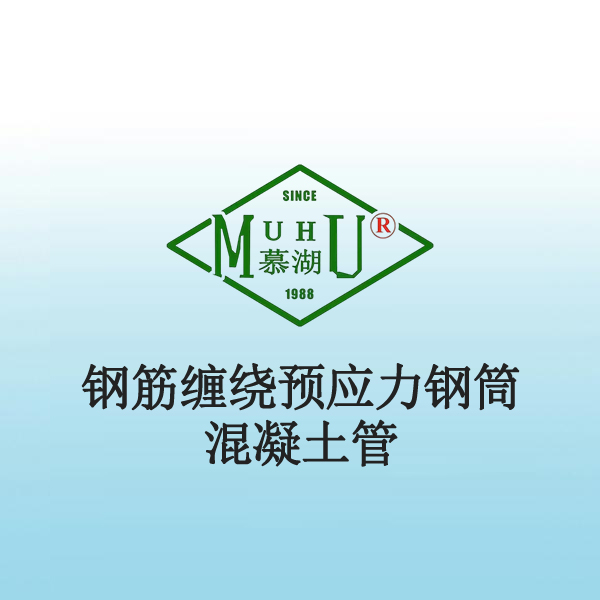 7059钢筋缠绕预应力钢筒混凝土管