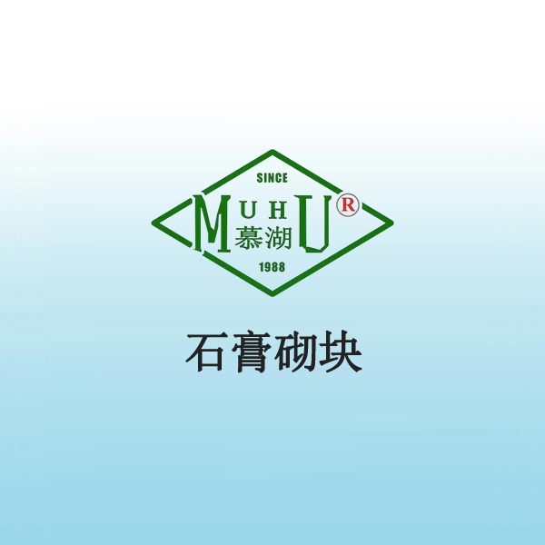 7055 石膏砌块