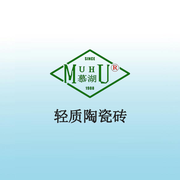 7052 轻质陶瓷砖