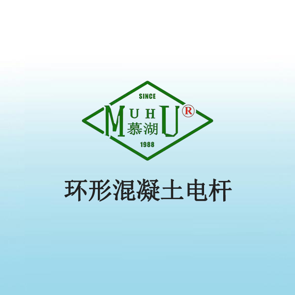 7051 环形混凝土电杆