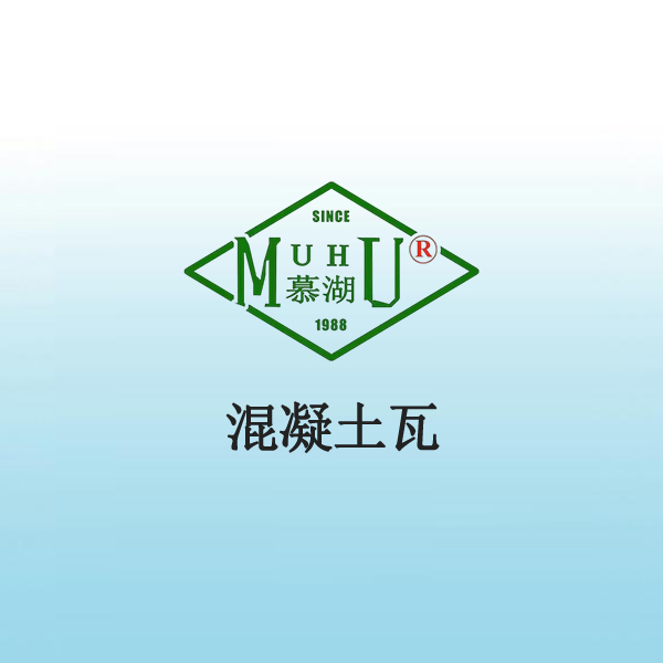 7050 混凝土瓦