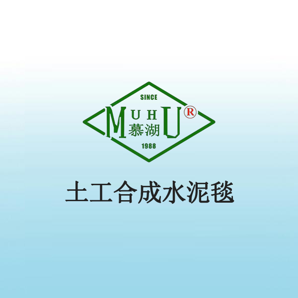 7049 土工合成水泥毯