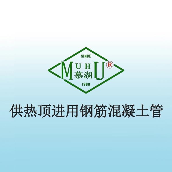 7043  供热顶进用钢筋混凝土管