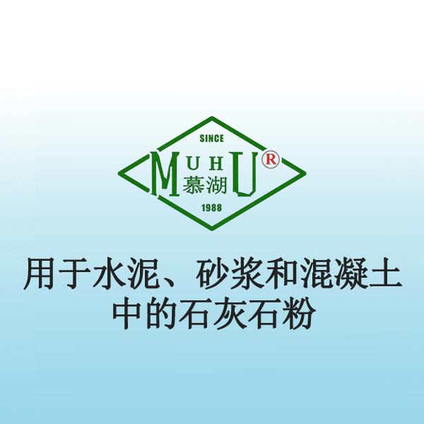 7042 用于水泥、砂浆和混凝土中的石灰石粉