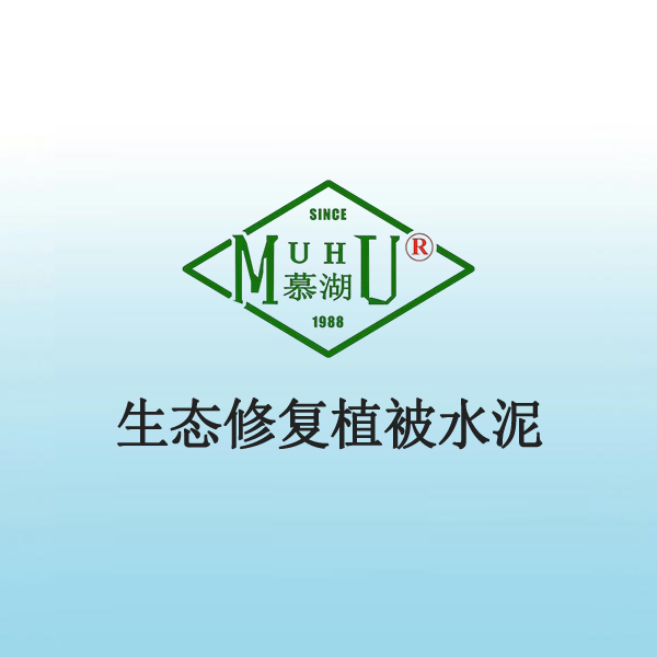7037 生态修复植被水泥