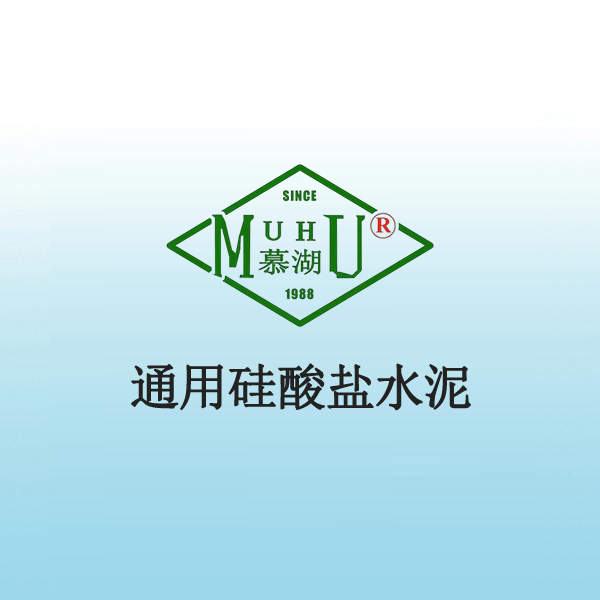 7034 通用硅酸盐水泥