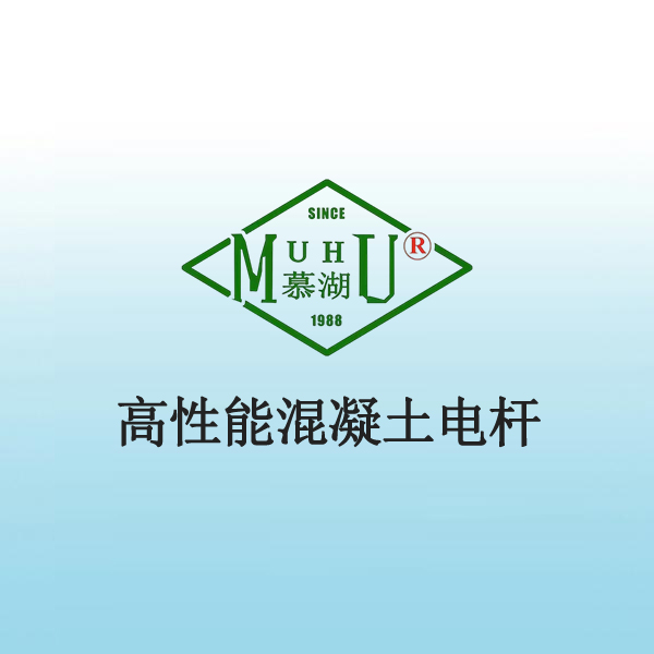 7031 高性能混凝土电杆