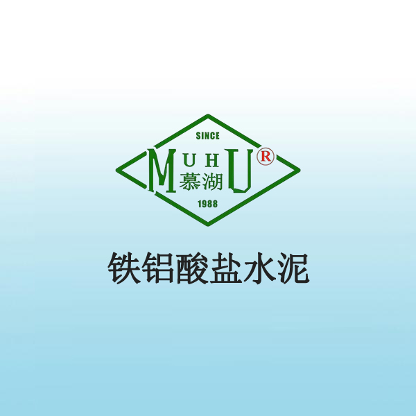 7026 铁铝酸盐水泥