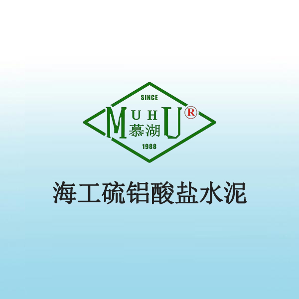 7021 海工硫铝酸盐水泥