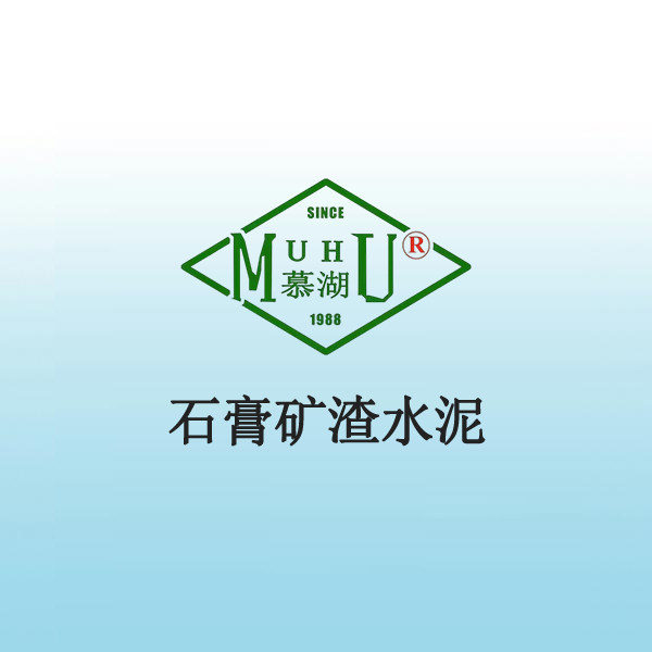 7020 石膏矿渣水泥