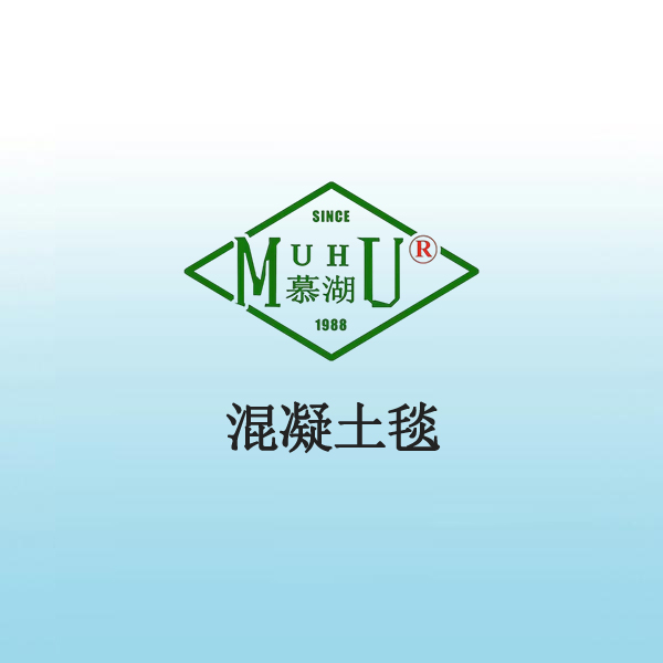 7018 混凝土毯
