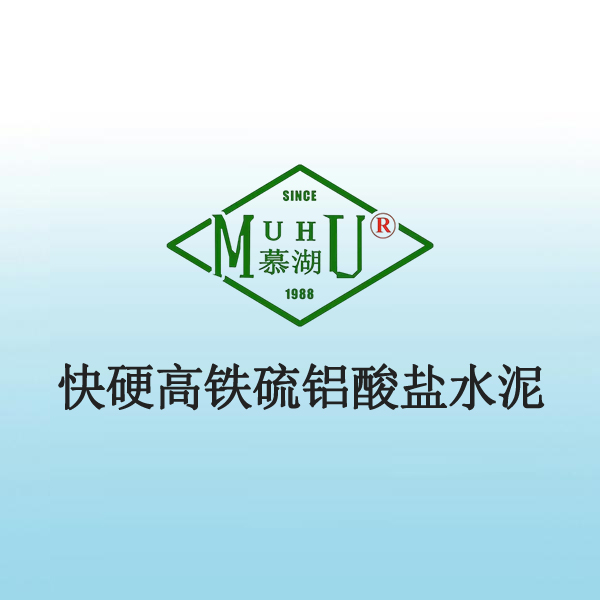7015 快硬高铁硫铝酸盐水泥