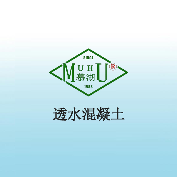 7012 透水混凝土