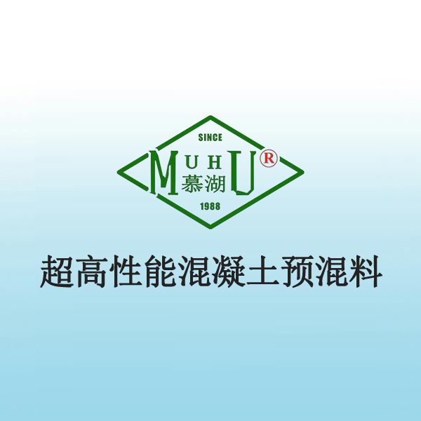7010 超高性能混凝土预混料