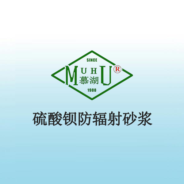 7004 硫酸钡防辐射砂浆