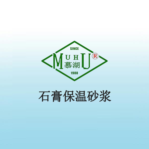 6010 石膏保温砂浆