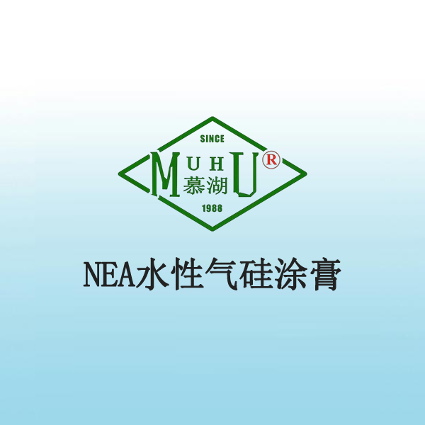 6006 NEA水性气硅涂膏