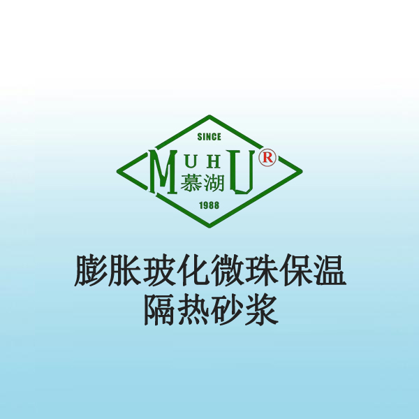 6003 膨胀玻化微珠保温隔热砂浆