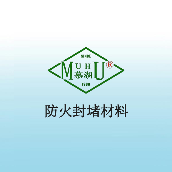 隔声、耐火及保温材料类