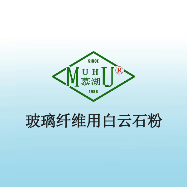 5042 玻璃纤维用白云石粉