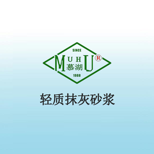 5039 轻质抹灰砂浆