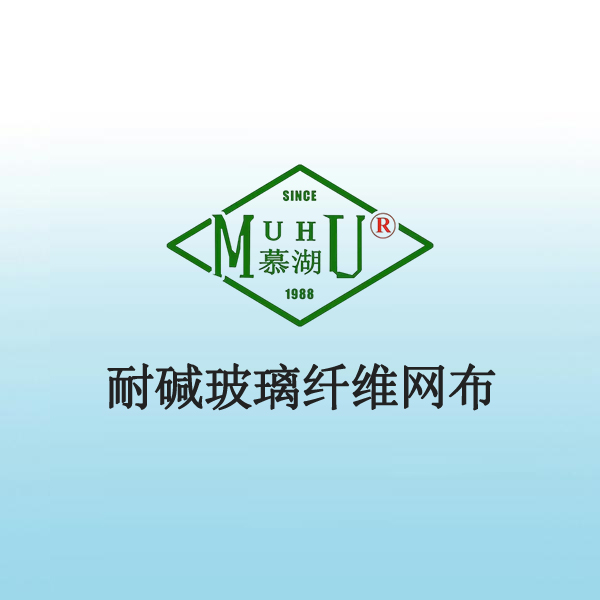 5018 耐碱玻璃纤维网布