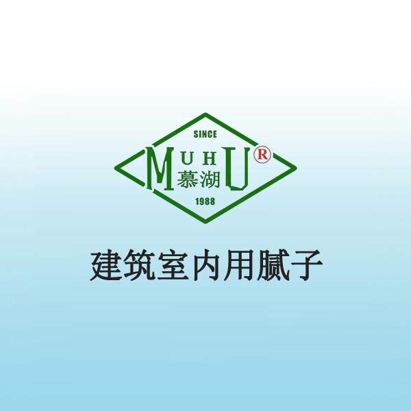 5017 建筑室内用腻子