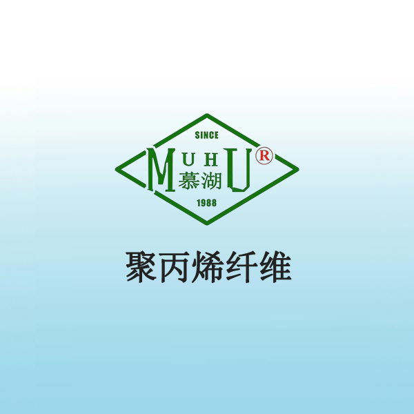 5008 聚丙烯纤维