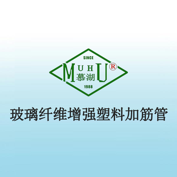 4021 玻璃纤维增强塑料加筋管