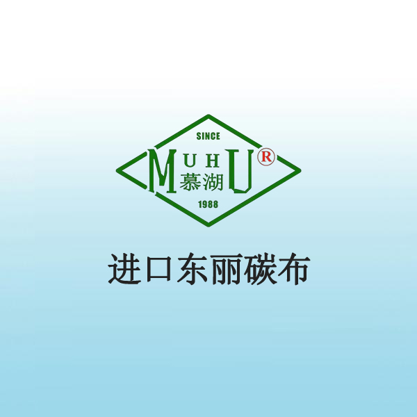 3036 进口东丽碳布
