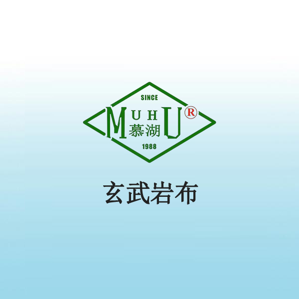 3035 玄武岩布