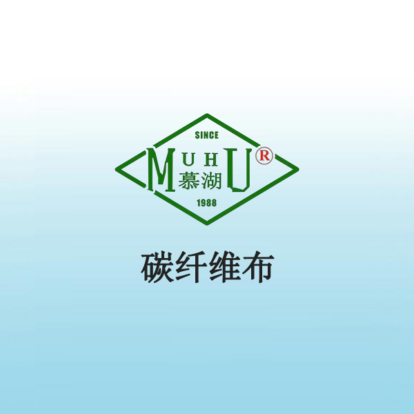 3034 碳纤维布