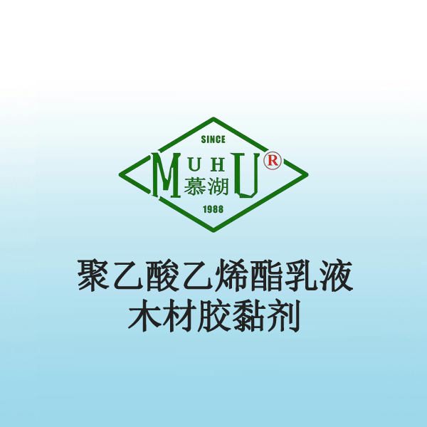3020 聚乙酸乙烯酯乳液木材胶黏剂