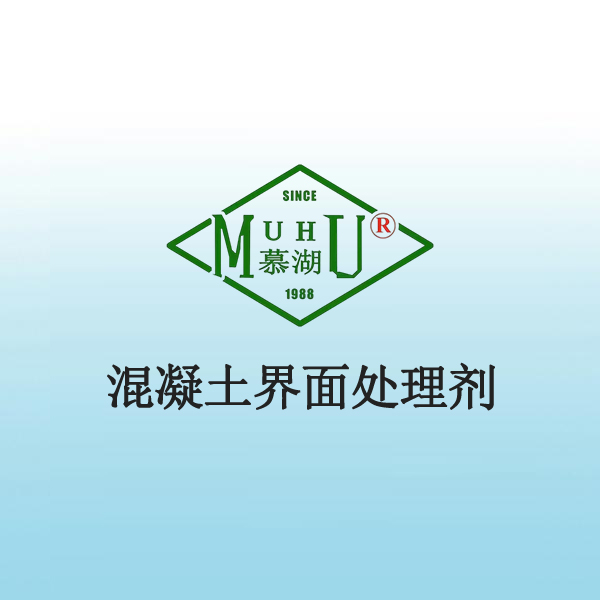 3019 混凝土界面处理剂