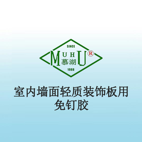 胶粘剂、结构加固材料类