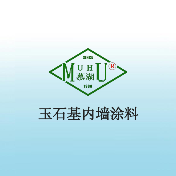 2023 玉石基内墙涂料