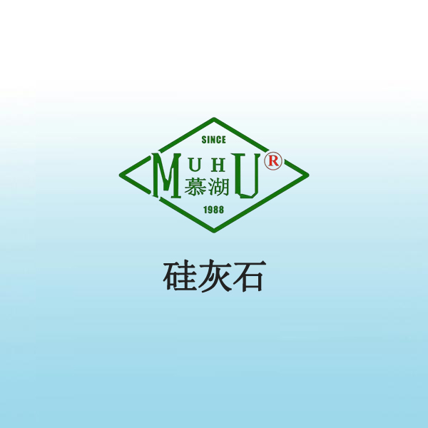 1082 硅灰石