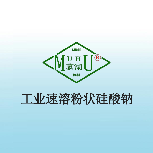 1077 工业速溶粉状硅酸钠