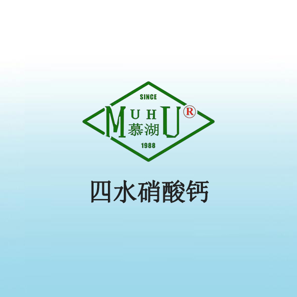 1071 四水硝酸钙
