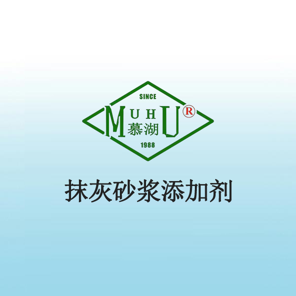 1063 抹灰砂浆添加剂