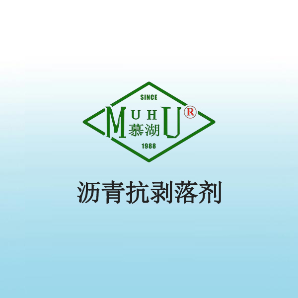 1059 沥青抗剥落剂